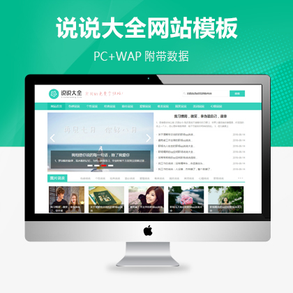 说说大全网站源码